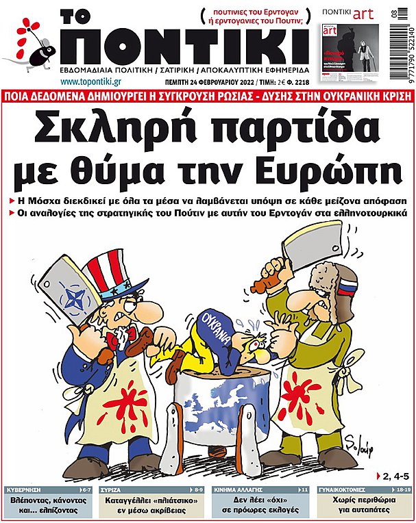 Το «ΠΟΝΤΙΚΙ» που κυκλοφορεί