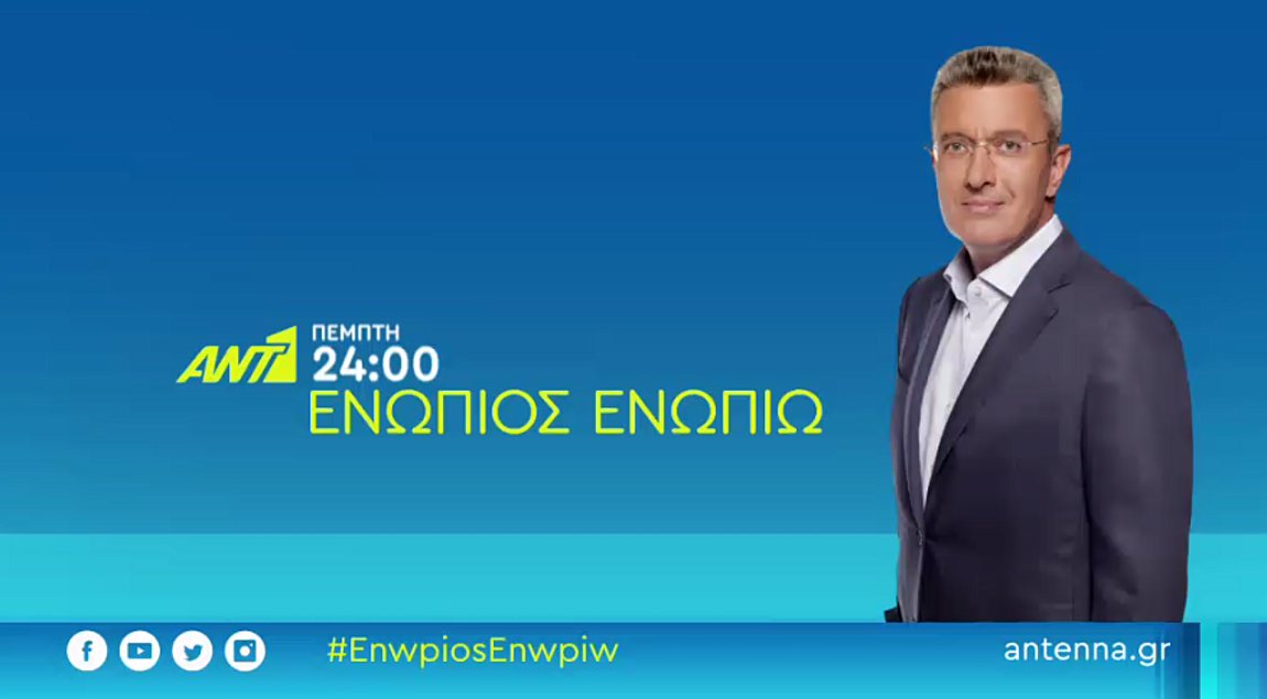 Ενώπιος Ενωπίω: Ο πόλεμος στην Ουκρανία και όλες οι δραματικές εξελίξεις