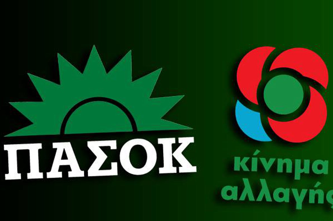 ΠΑΣΟΚ-Κίνημα Αλλαγής: Ο αναθεωρητισμός του Ερντογάν απαιτεί χειροπιαστή απάντηση