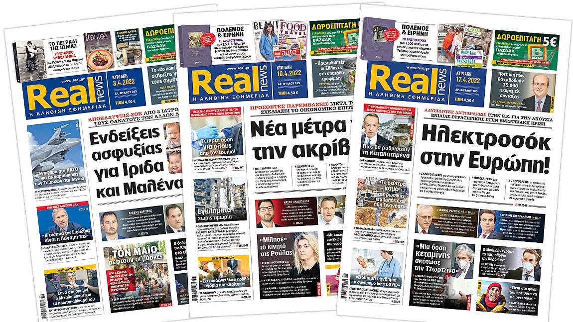 Η Realnews στο www.pressreader.com