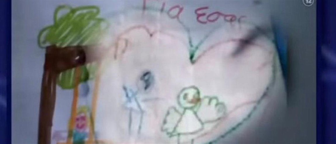 Παιδοψυχολόγος για ζωγραφιές Τζωρτζίνας: Είναι μια «κραυγή» του παιδιού