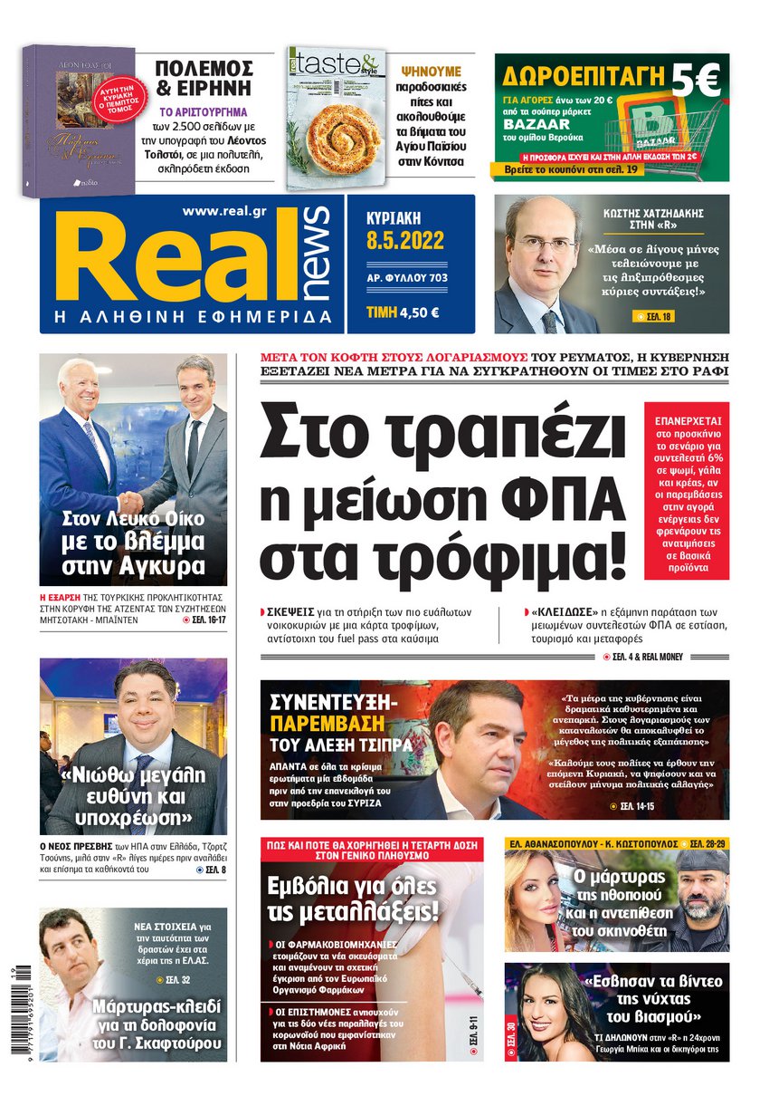 Realnews 8/5/2022