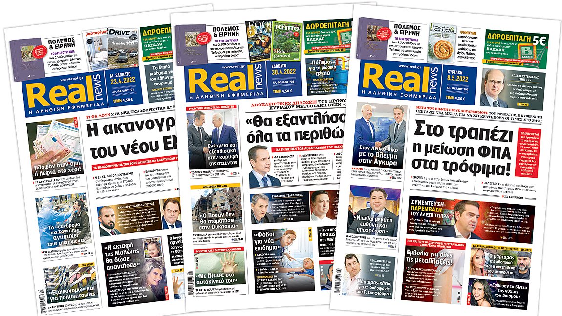 Η Realnews στο www.pressreader.com