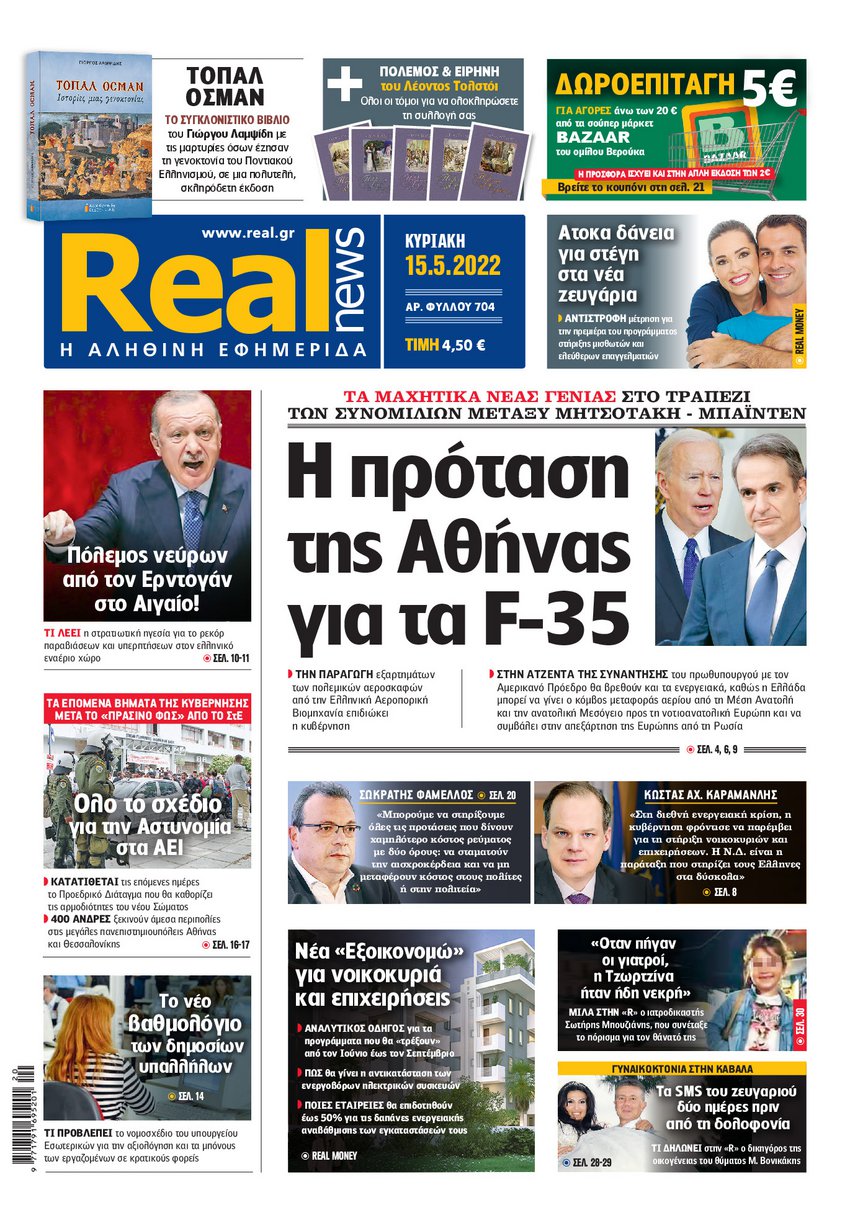 Realnews 15/5/2022