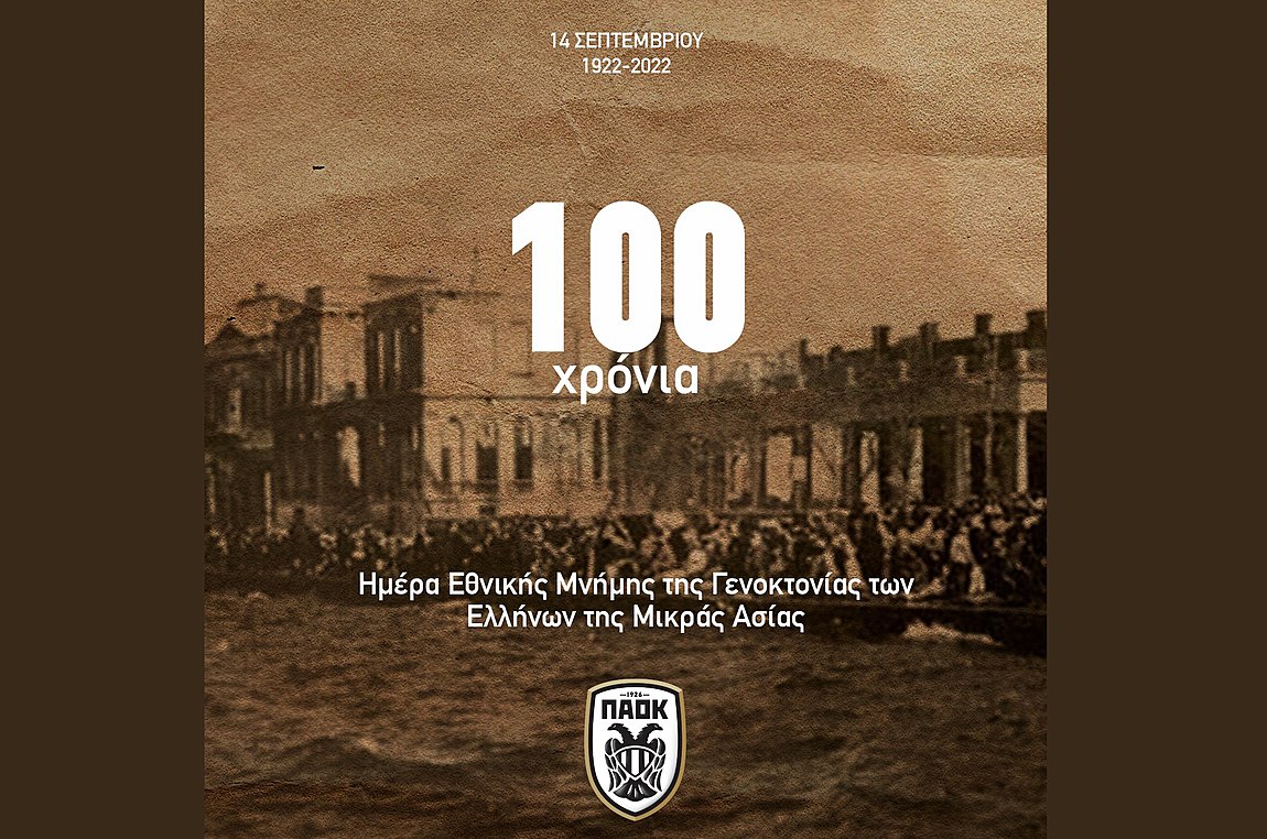 ΠΑΟΚ για τη Μικρασιατική Καταστροφή: «100 χρόνια μνήμης και τιμής»