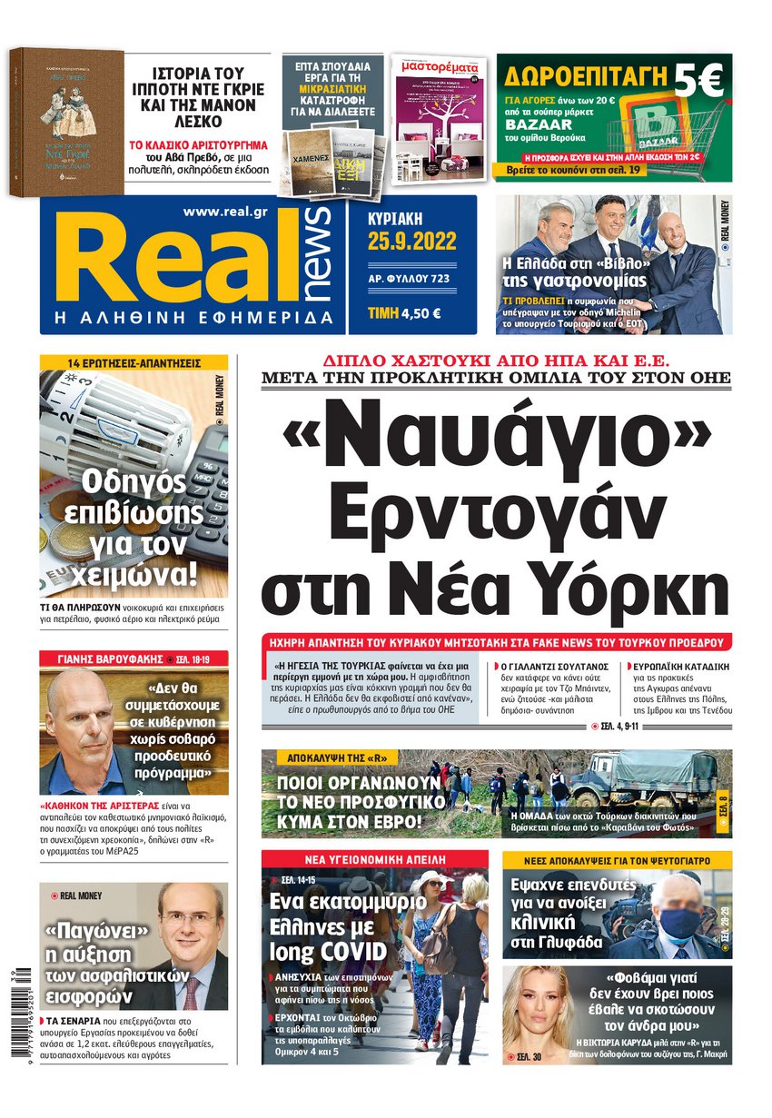 Realnews 25/9/2022