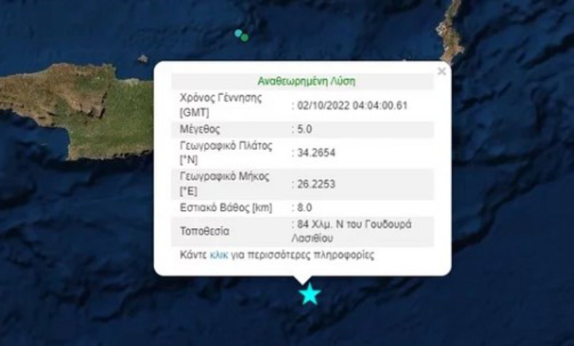 Σεισμός ανοιχτά της θαλάσσιας περιοχής του Λασιθίου