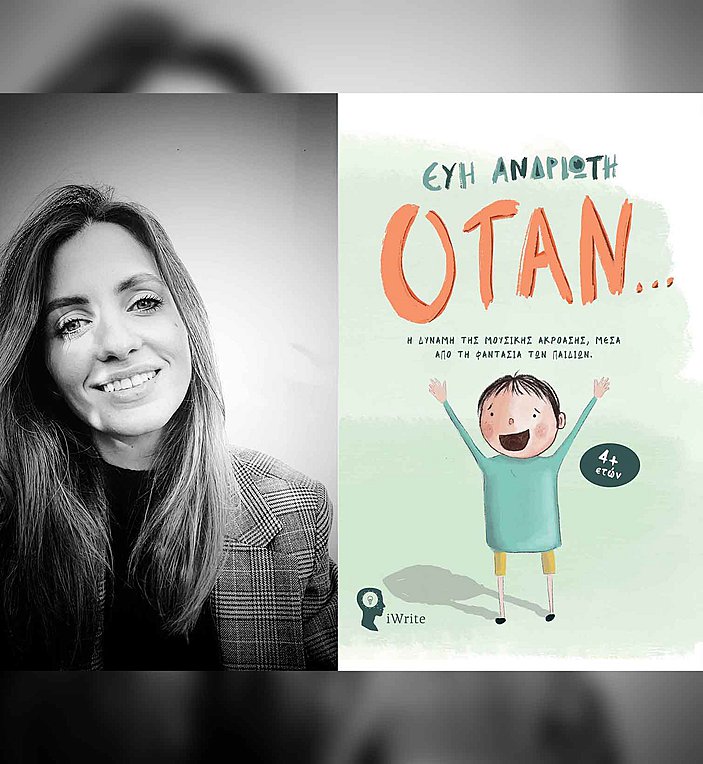 Βιβλίο: Η δύναμη της μουσικής ακρόασης, μέσα από τη φαντασία των παιδιών