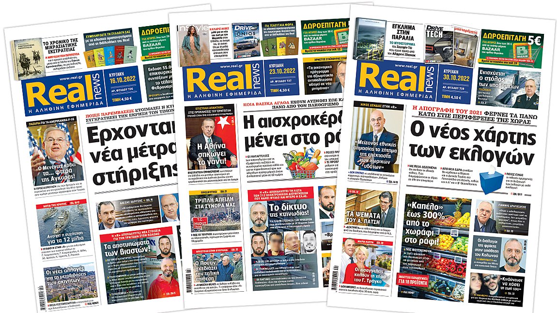 Η Realnews στο www.pressreader.com
