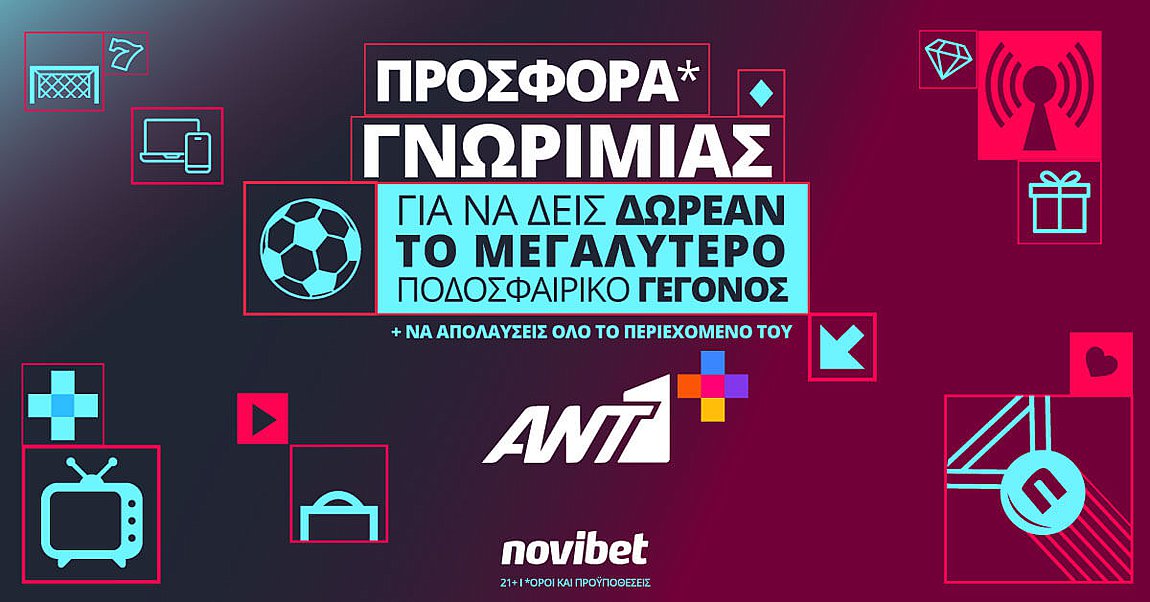 Προσφορά* γνωριμίας από τον ΑΝΤ1&plus; και τη Novibet