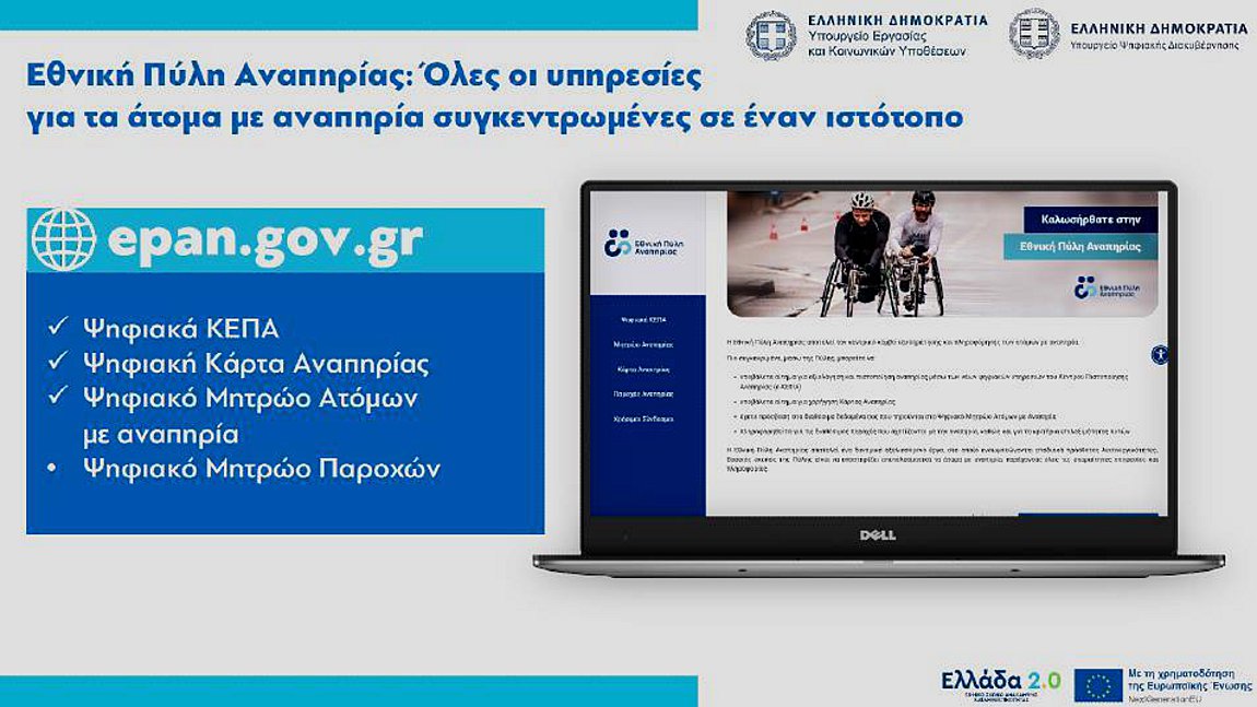Παρουσιάστηκε η Ψηφιακή Κάρτα Αναπηρίας - Πώς λειτουργεί | ενότητες,  κοινωνία | Real.gr