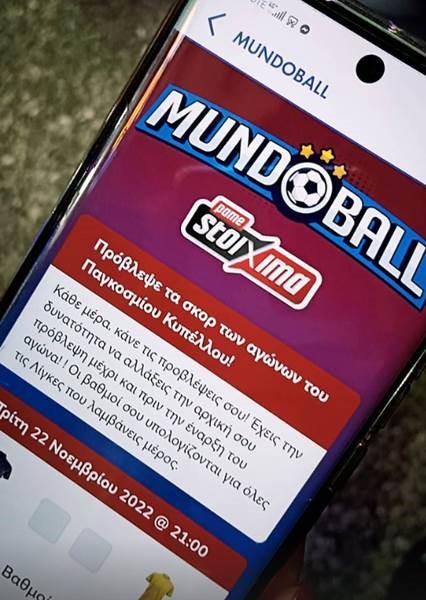 Το MundoΒall μέσω του OPAP Store App