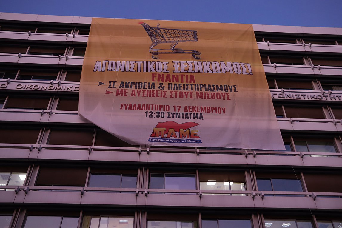 Πανό από το ΠΑΜΕ στο ΥΠΟΙΚ