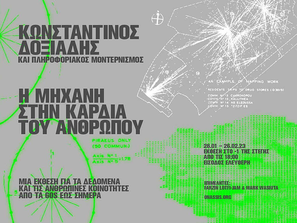 «Κωνσταντίνος Δοξιάδης και Πληροφοριακός Μοντερνισμός» στη Στέγη