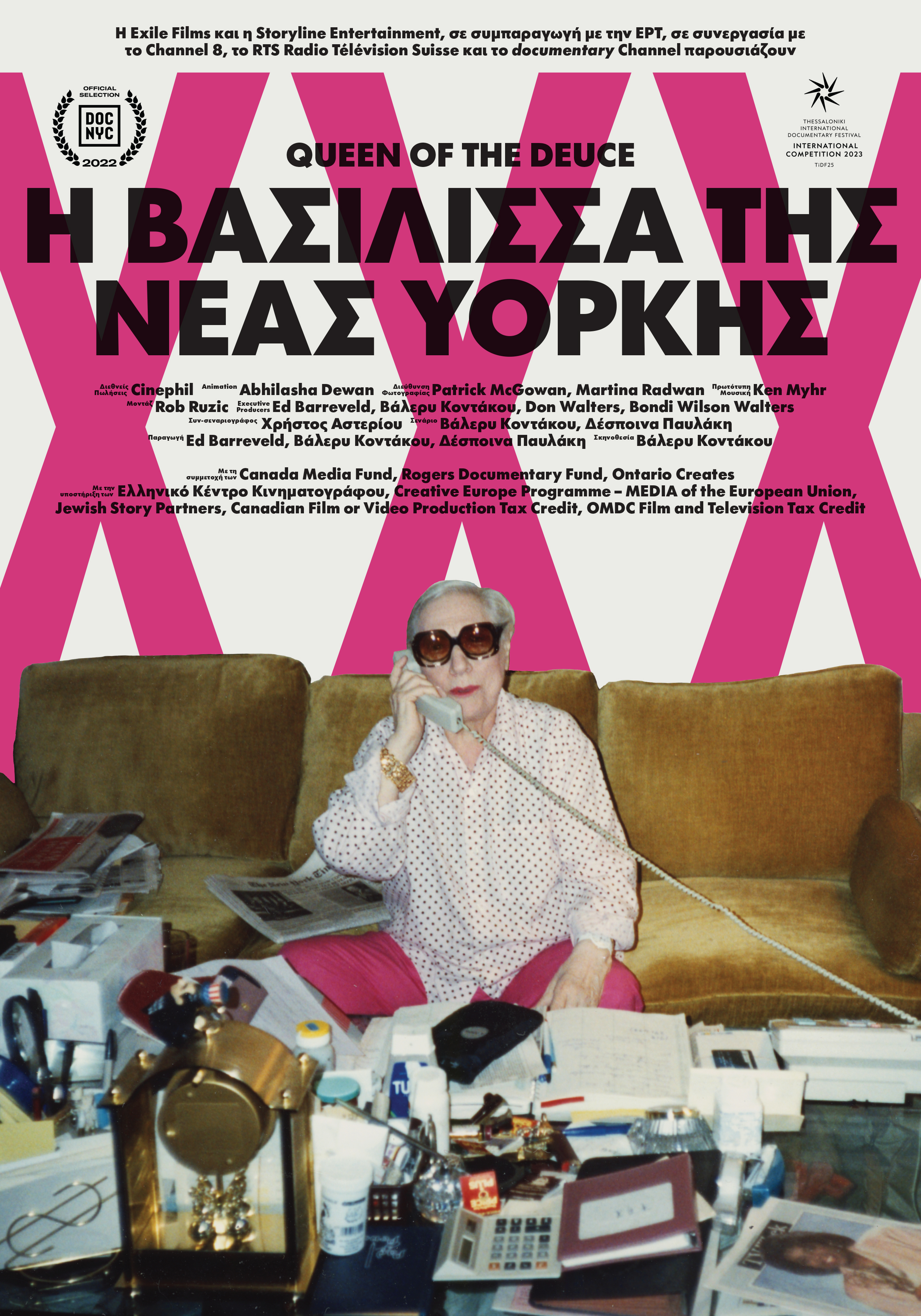 Η βασίλισσα της Νέας Υόρκης