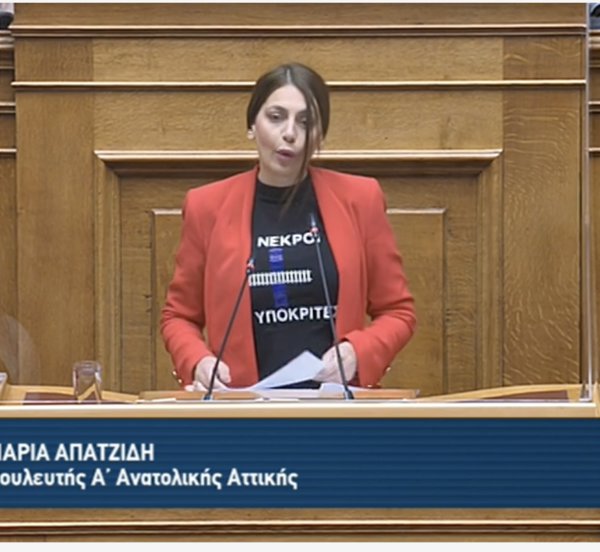 Βουλή: Σάλος από τη μπλούζα της Απατζίδη του ΜέΡΑ25 για 57 νεκρούς και 156 υποκριτές