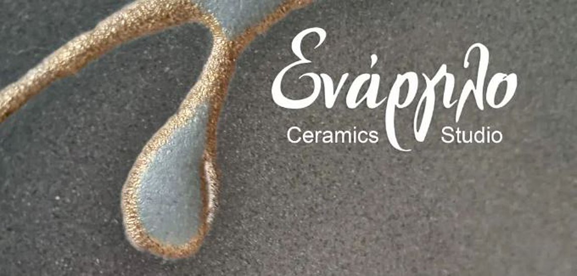 Ενάργιλο Ceramics Studio: Εγκαίνια για το νέο εργαστήριο