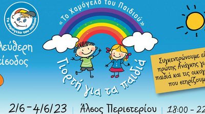 Καλοκαιρινή γιορτή για τα παιδιά στο Άλσος Περιστερίου

