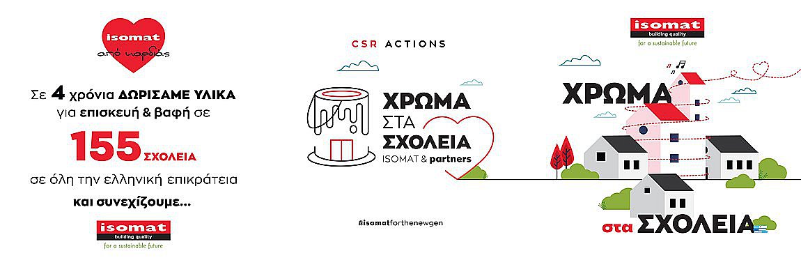Η ISOMAT χρωματίζει… τα σχολεία της Ελλάδας!