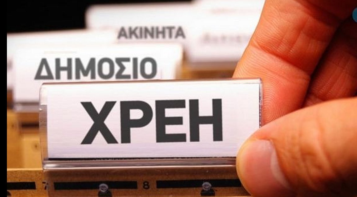 Εφορία-Δημόσιο : Τελευταία ευκαιρία για τις ρυθμίσεις σε 120 δόσεις