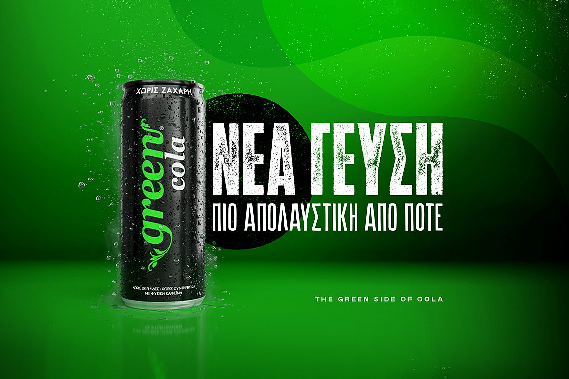 Η Green Cola ξυπνάει τις αισθήσεις