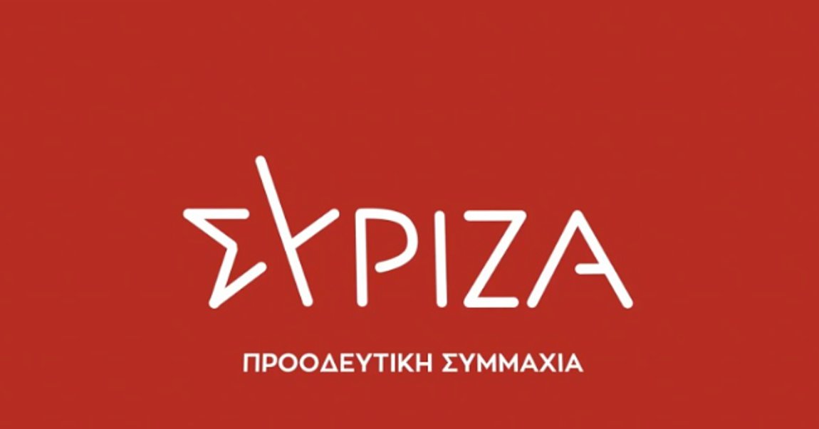 ΣΥΡΙΖΑ-ΠΣ: Στις 2 Σεπτεμβρίου το Συνέδριο