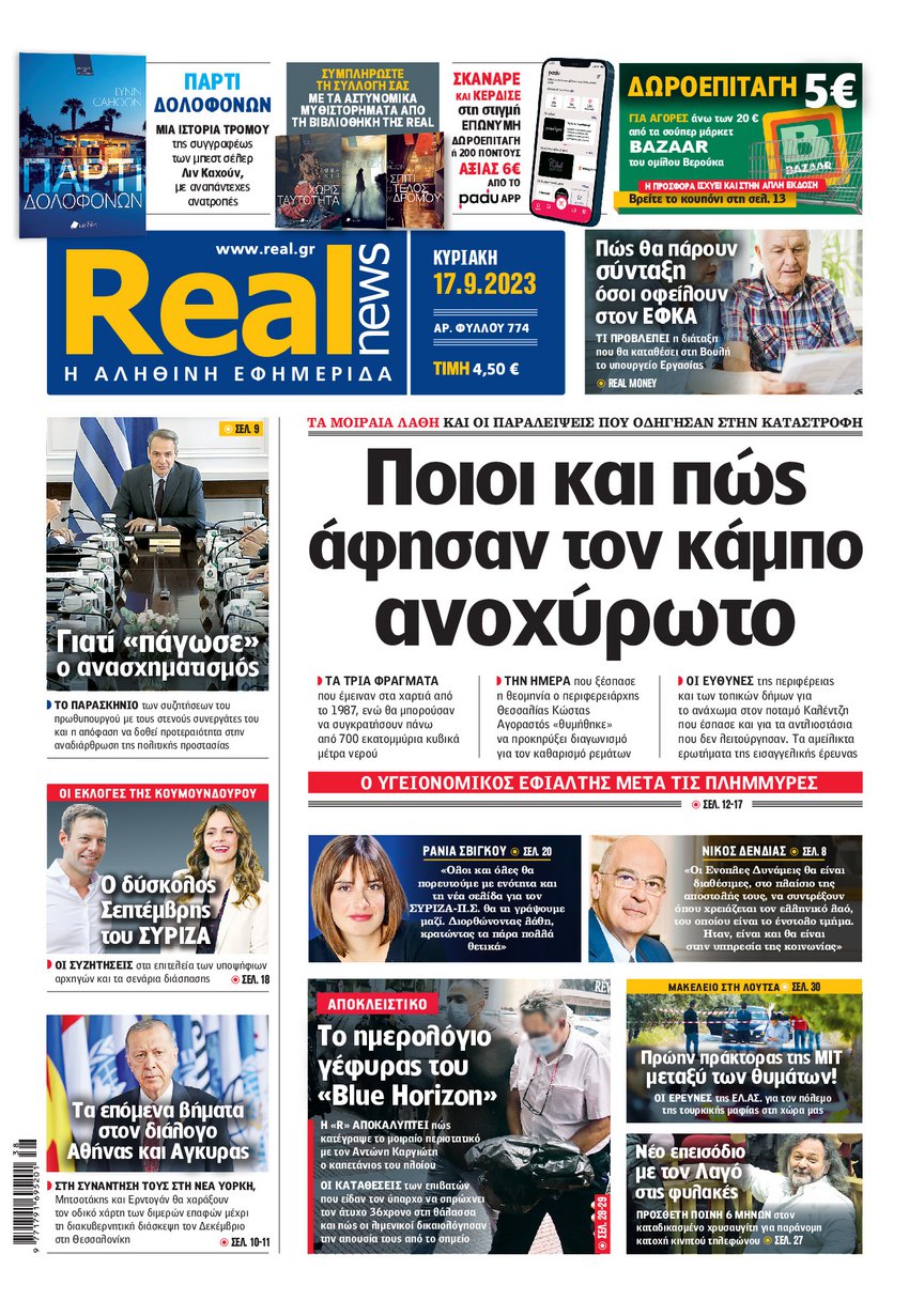 Realnews 17/9/2023