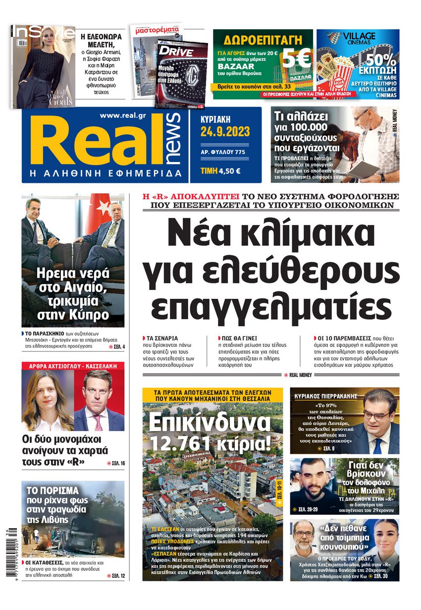 Realnews 24/9/2023