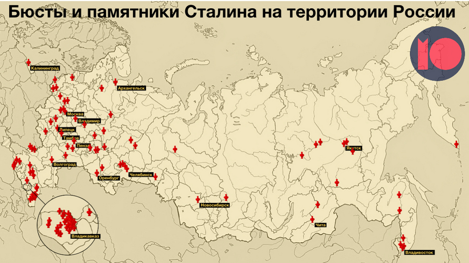Οι περιοχές στην επικράτεια της Ρωσικής Ομοσπονδίας όπου έχουν ανεγερθεί μνημεία του Ιωσήφ Στάλιν / Credit: Mozem obiasnit