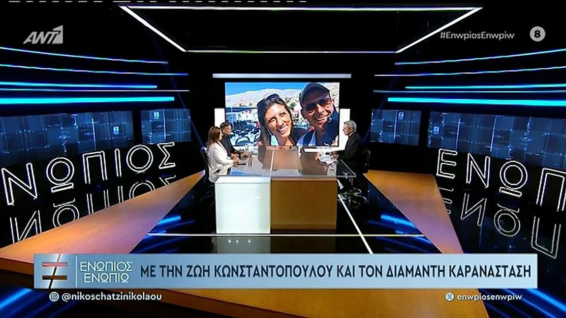 Η Ζωή Κωνσταντοπούλου και ο Διαμαντής Καραναστάσης στο Ενώπιος Ενωπίω – ΒΙΝΤΕΟ