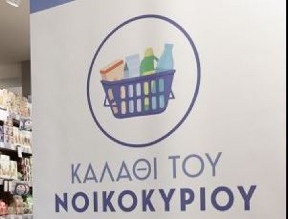 «Καλάθι του νοικοκυριού»: Παρατείνεται μέχρι τις 30 Ιουνίου του 2024