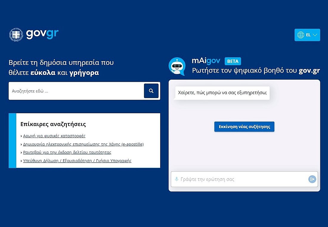Πολύγλωσσος ο Ψηφιακός Βοηθός mAigov – Μιλάει πλέον 25 γλώσσες