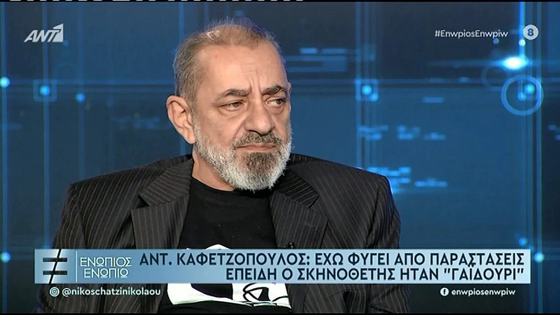 Καφετζόπουλος: Έχω φύγει από παράσταση επειδή ο σκηνοθέτης ήταν «γαϊδούρι»
