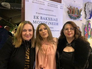 Ελένη Μάρκου αρχαιολόγος μουσειολόγος Μουσείου Κυκλαδίτικης Τέχνης, Η ποιήτρια Σοφία Δευτερίγου και η Πασχαλία Τραυλού, συγγραφέας-φιλόλογος Ελένη Μάρκου αρχαιολόγος μουσειολόγος Μουσείου Κυκλαδίτικης Τέχνης, Η ποιήτρια Σοφία Δευτερίγου και η Πασχαλία Τραυλού, συγγραφέας-φιλόλογος