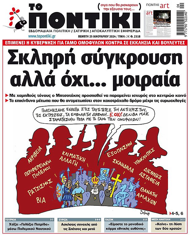 Το «Ποντίκι» που κυκλοφορεί
