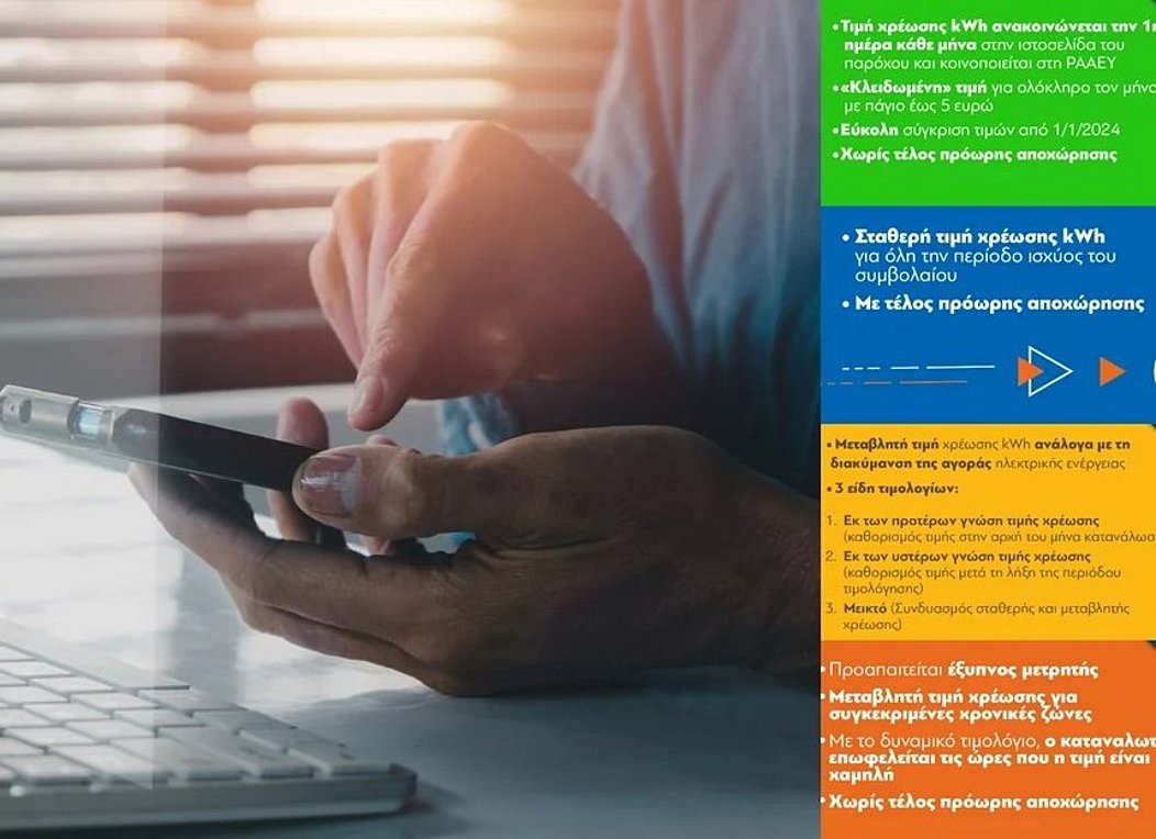 Ρεύμα: Στροφή των καταναλωτών προς τα σταθερά τιμολόγια