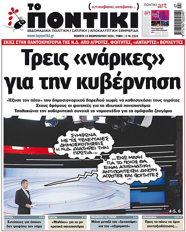 Το «Ποντίκι» που κυκλοφορεί