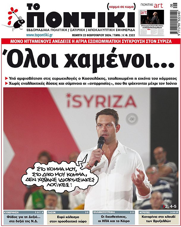 Το «Ποντίκι» που κυκλοφορεί