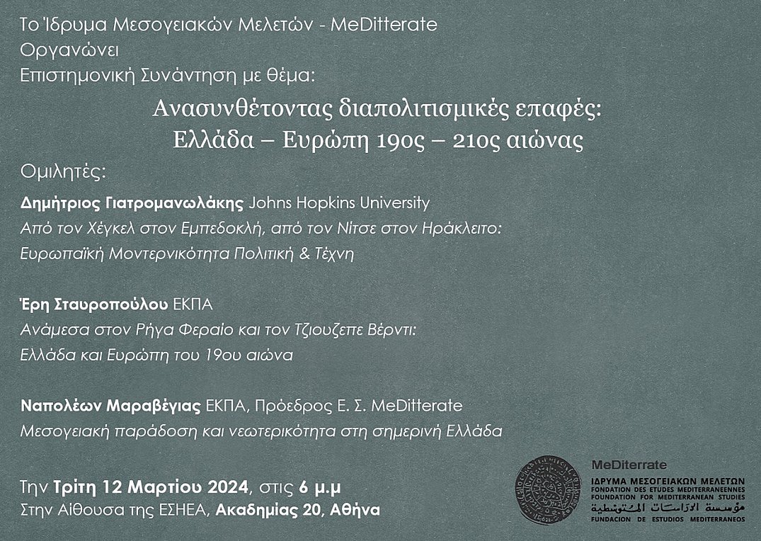 Ίδρυμα Μεσογειακών Μελετών: Ανασυνθέτοντας διαπολιτισμικές επαφές