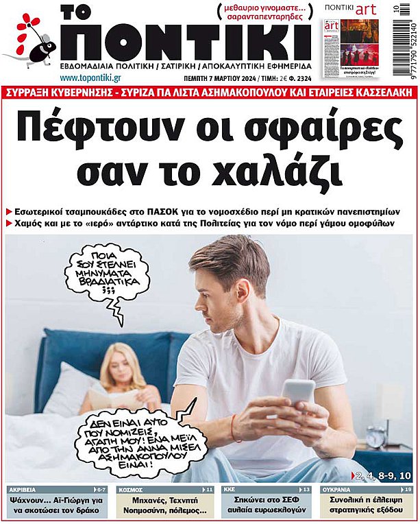 Το «Ποντίκι» που κυκλοφορεί