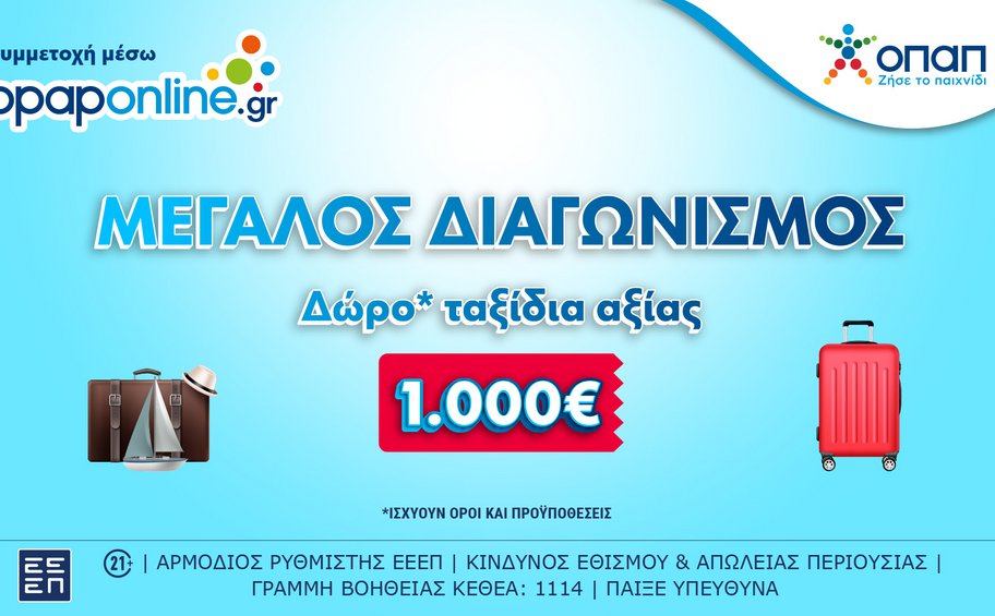Δωρεάν ταξίδια* αξίας 1.000 ευρώ στο opaponline.gr – Έως την Κυριακή οι συμμετοχές

