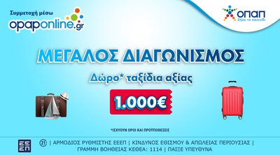 Δωρεάν ταξίδια* αξίας 1.000 ευρώ στο opaponline.gr – Έως την Κυριακή οι συμμετοχές

