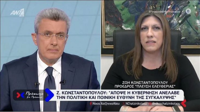 Ζωή Κωνσταντοπούλου: «Απόψε ήταν η αρχή του τέλους της κυβέρνησης»