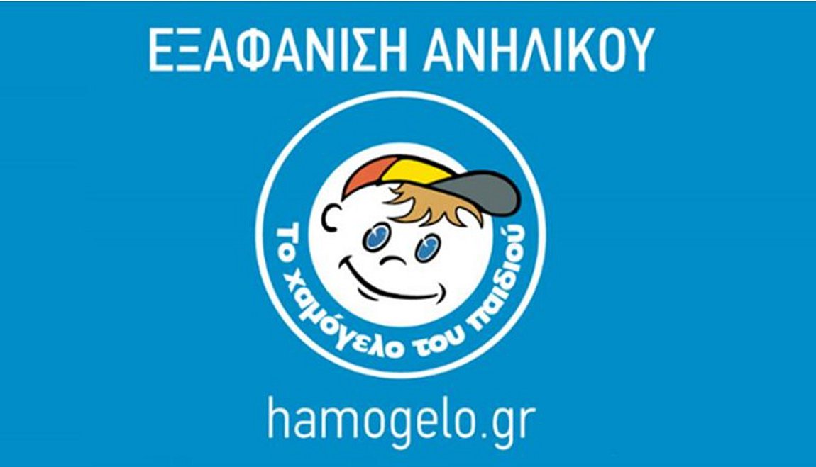 Missing Alert για την εξαφάνιση 17χρονης