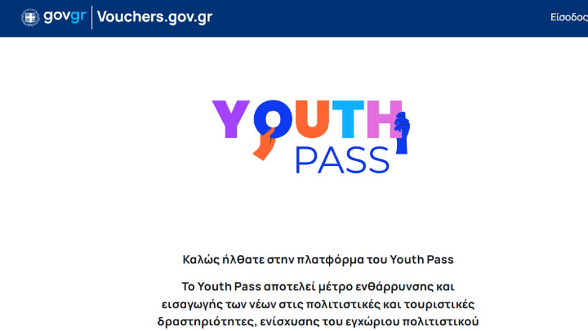 Ξεκίνησαν οι αιτήσεις για το Υouth Pass 2024 – Πότε λήγει η προθεσμία