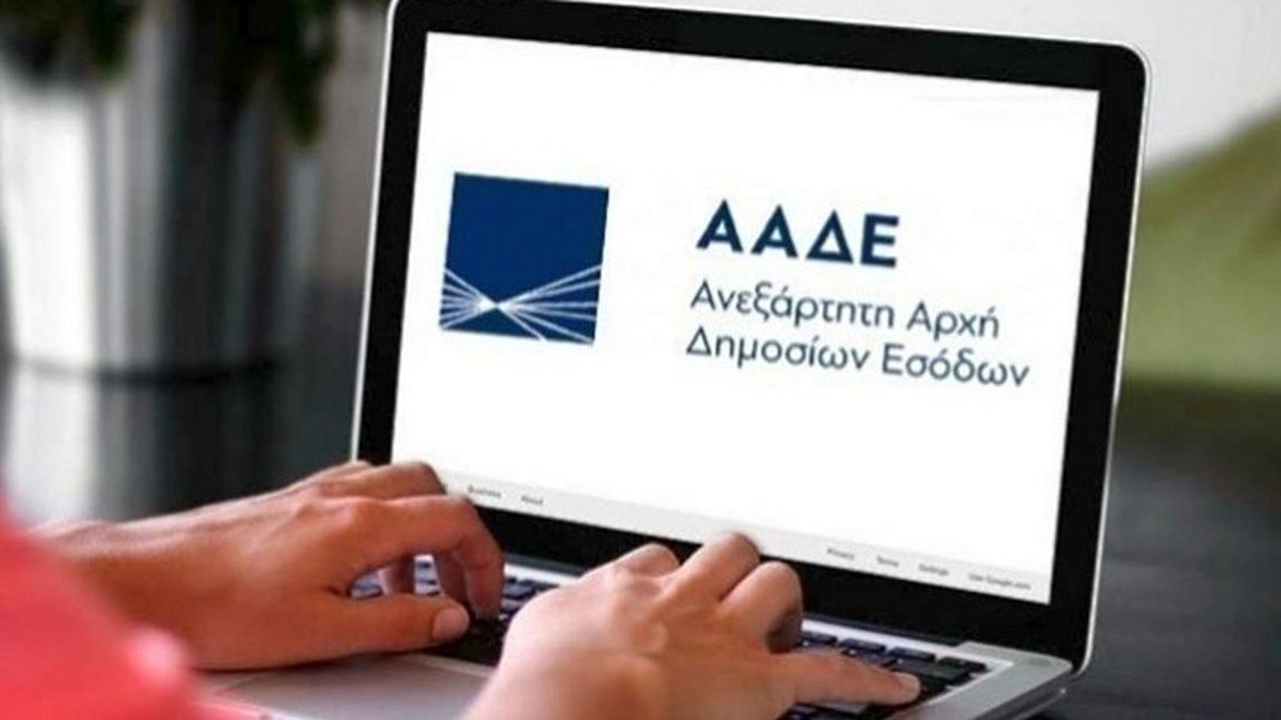 ΑΑΔΕ: Άμεση επιστροφή φόρου με την εξόφληση ΕΝΦΙΑ
