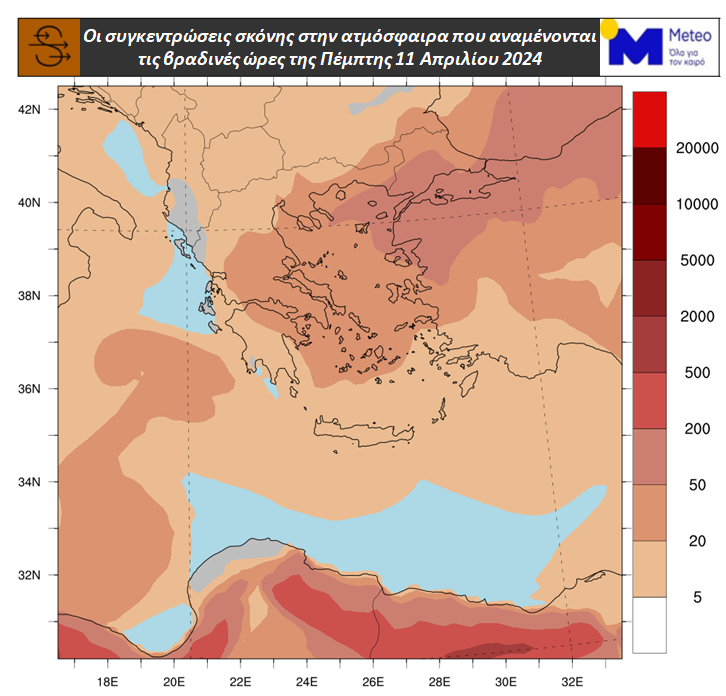 Meteo: Oι εκτιμώμενες συγκεντρώσεις ατμοσφαιρικής σκόνης, κατά τη διάρκεια των βραδινών  ωρών της Πέμπτης 11/04