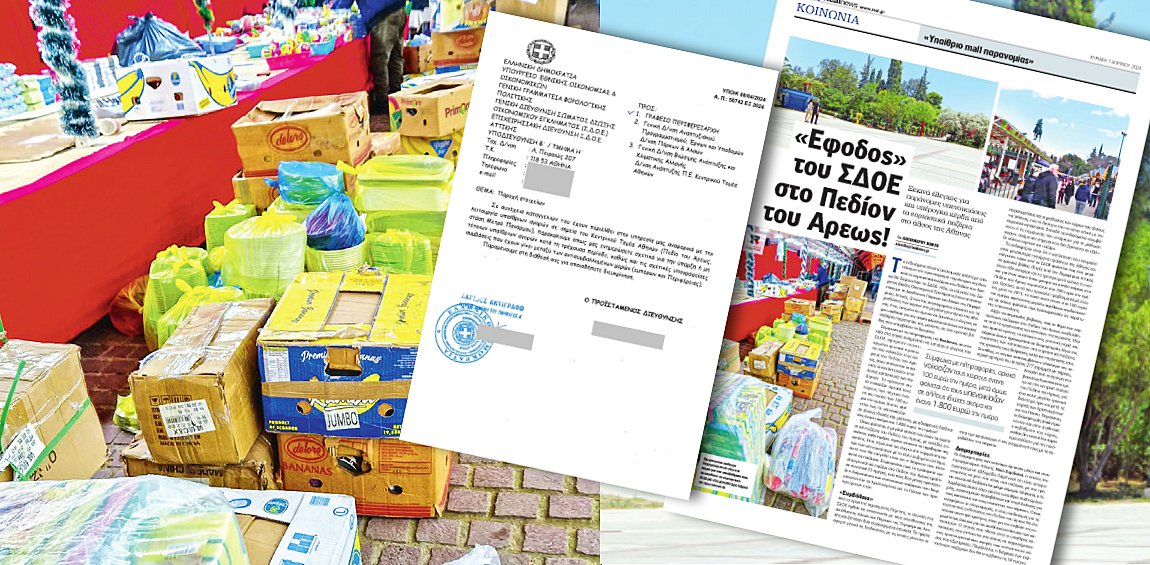 «Έφοδος» του ΣΔΟΕ στο Πεδίον του Άρεως – Το αποκαλυπτικό δημοσίευμα της Realnews