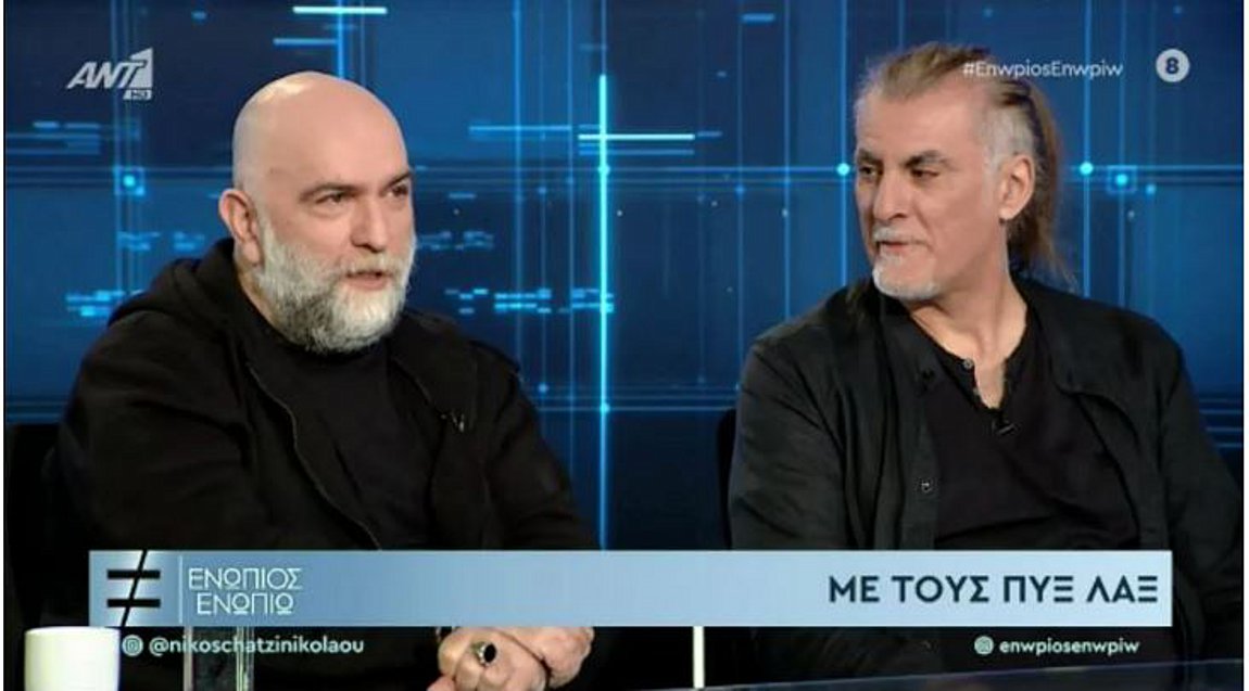 Οι Πυξ Λαξ στο «Ενώπιος Ενωπίω» – ΒΙΝΤΕΟ