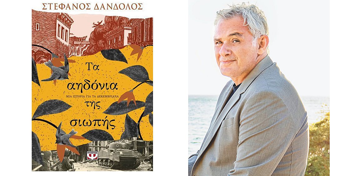 Ενας ανεκπλήρωτος έρωτας μέσα στη φλεγόμενη Αθήνα